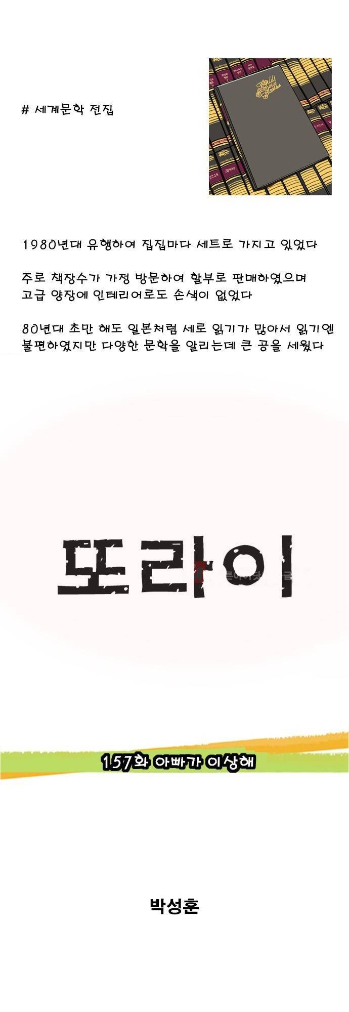 또라이 157화 - 아빠가 이상해 1