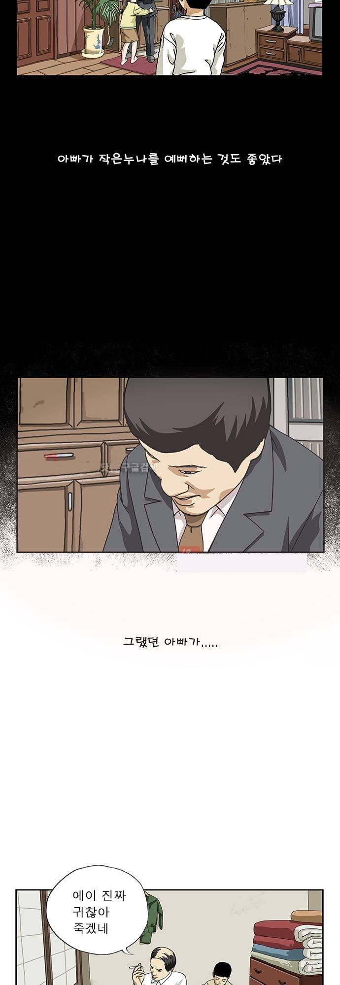 또라이 157화 - 아빠가 이상해 4
