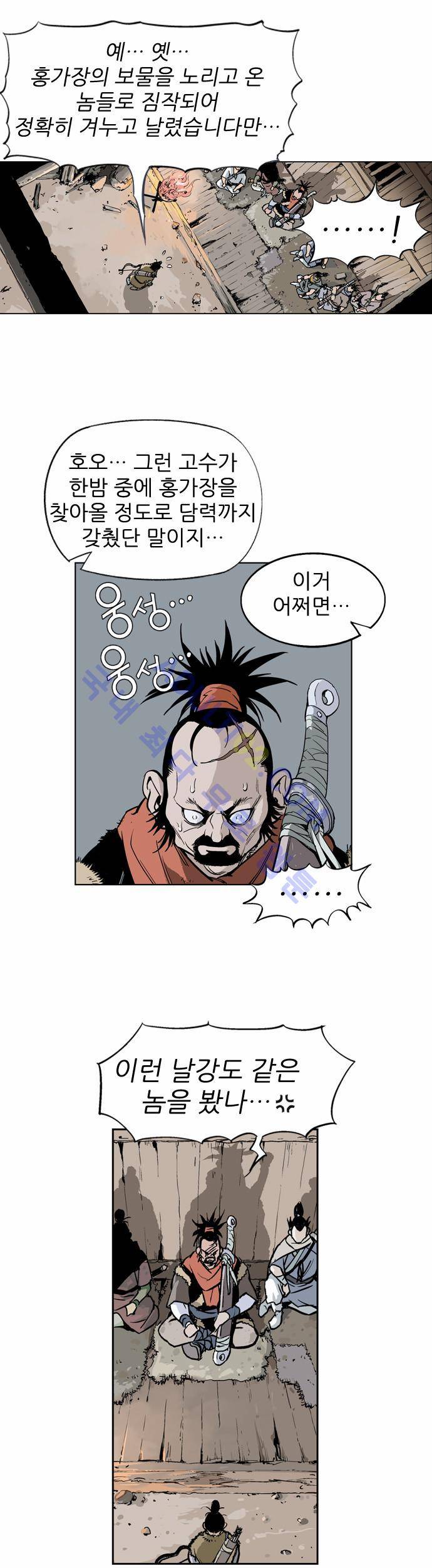 고수  10화 3