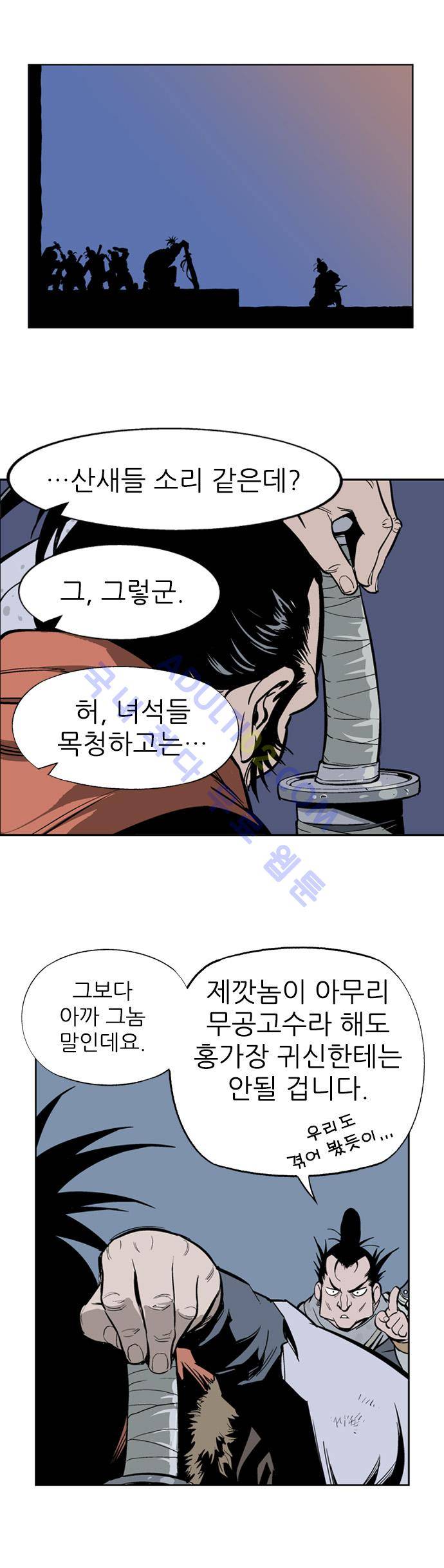 고수  10화 7
