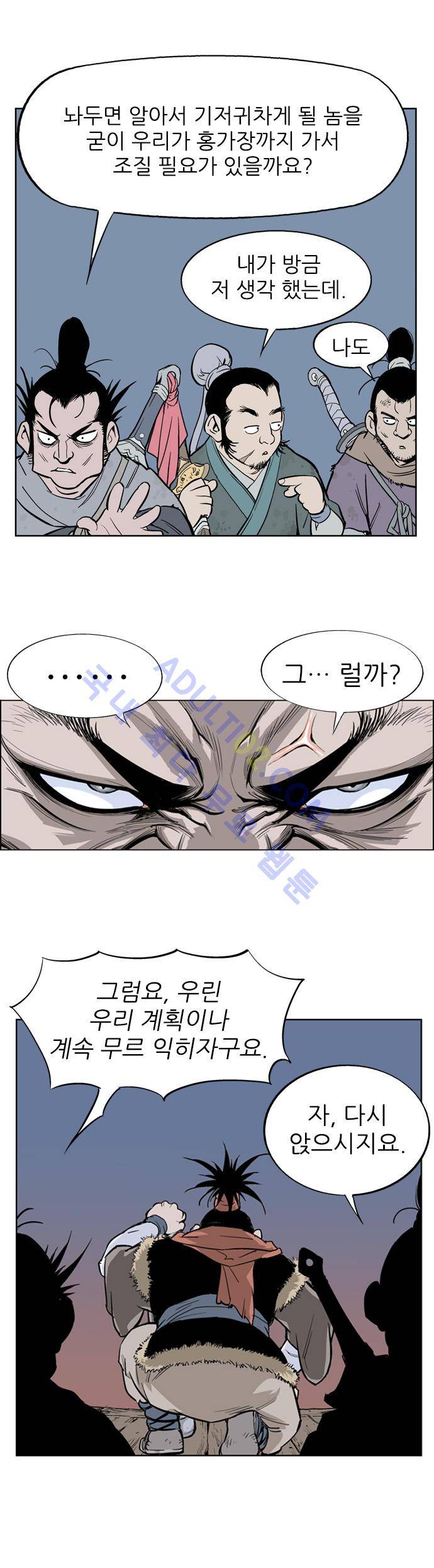 고수  10화 8