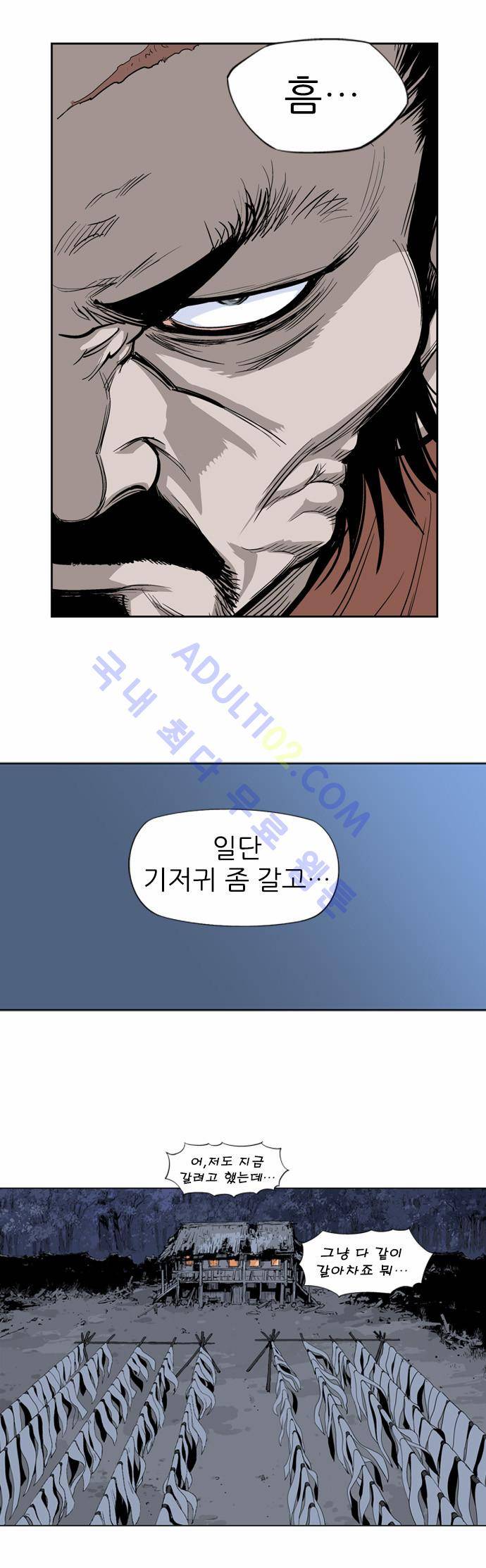 고수  10화 9