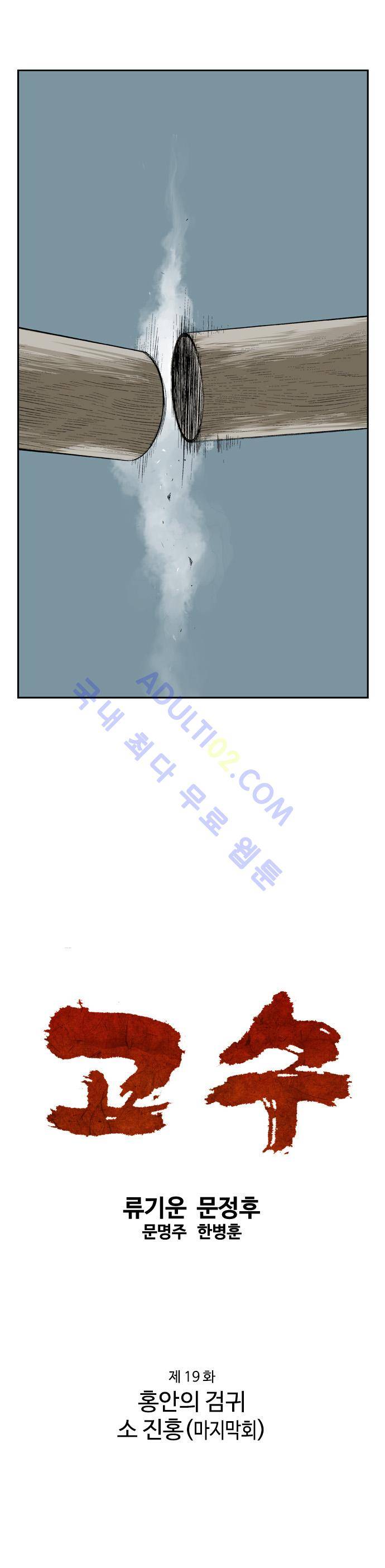 고수  20화 1