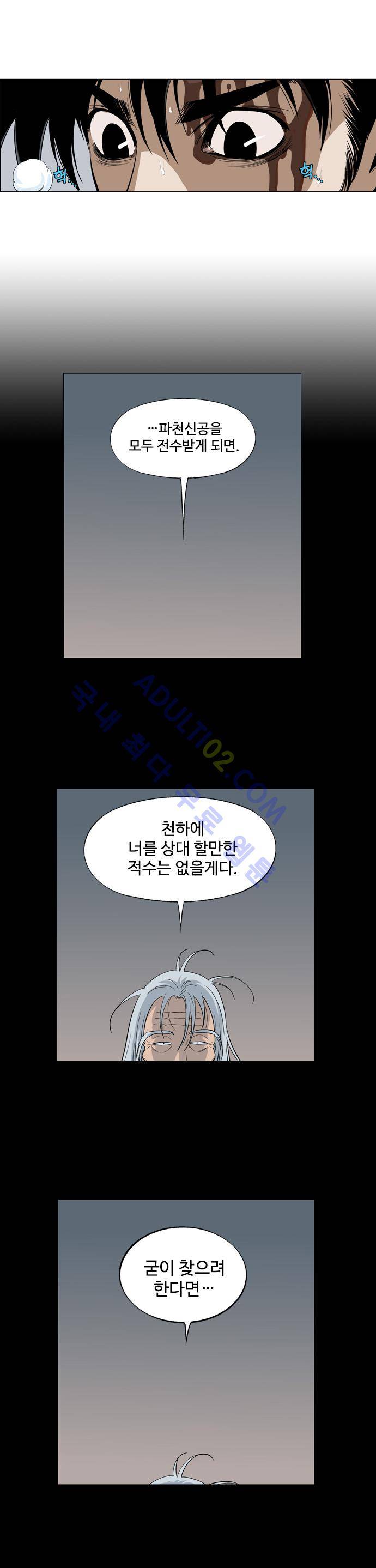 고수  20화 6
