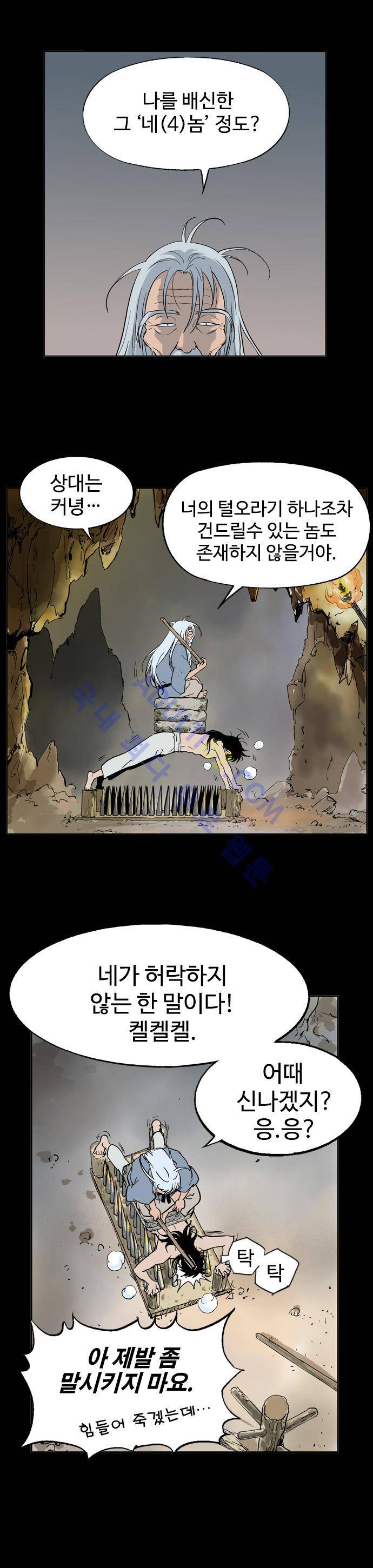 고수  20화 7