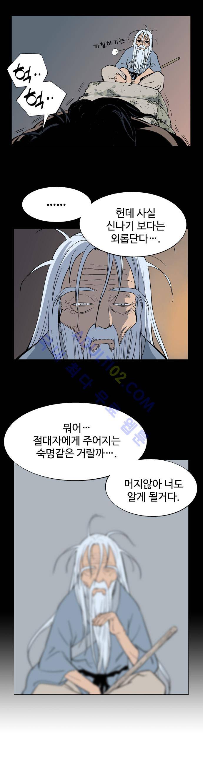 고수  20화 8