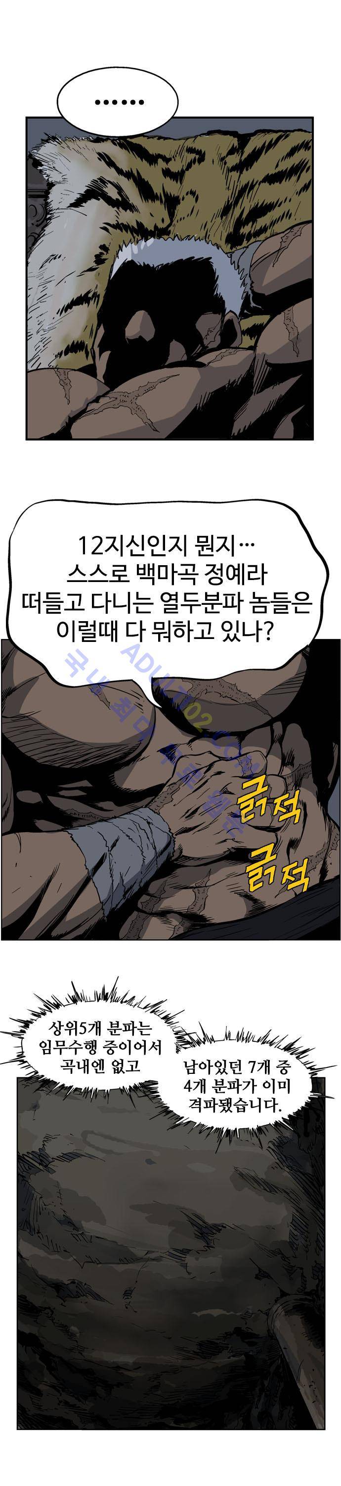 고수  30화 3