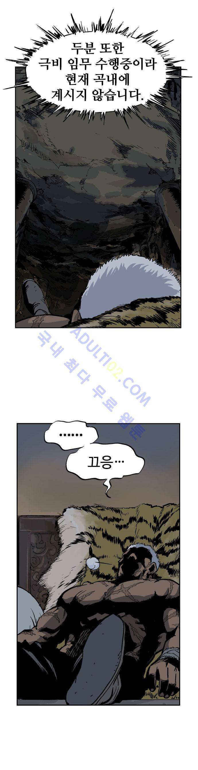 고수  30화 5