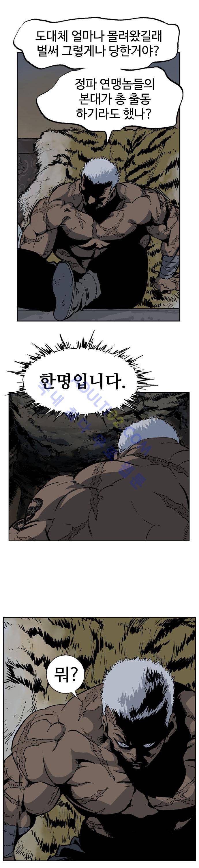 고수  30화 6