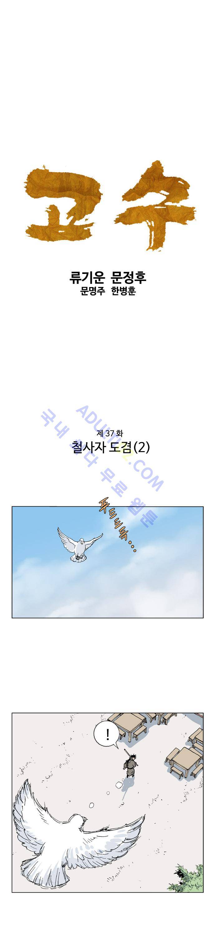 고수  38화 1