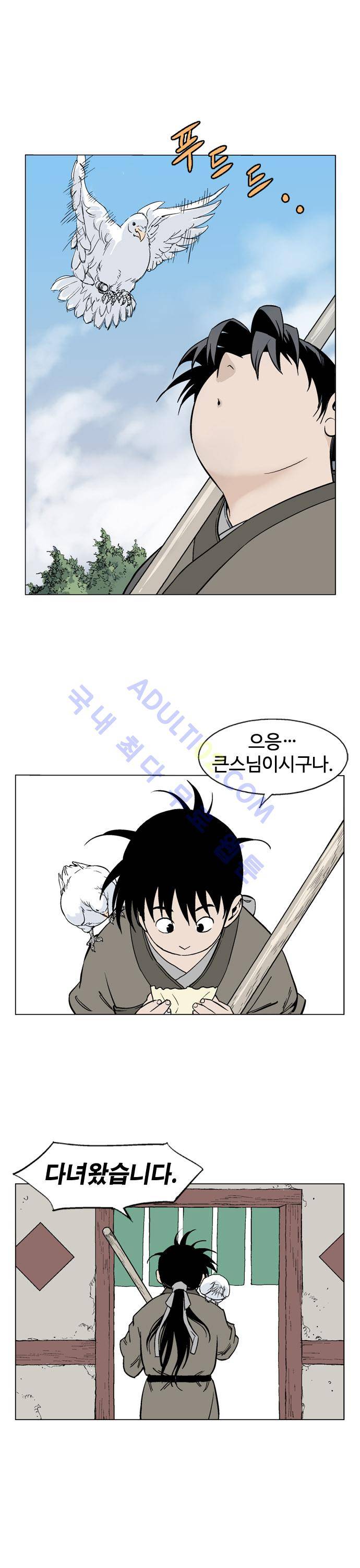 고수  38화 2