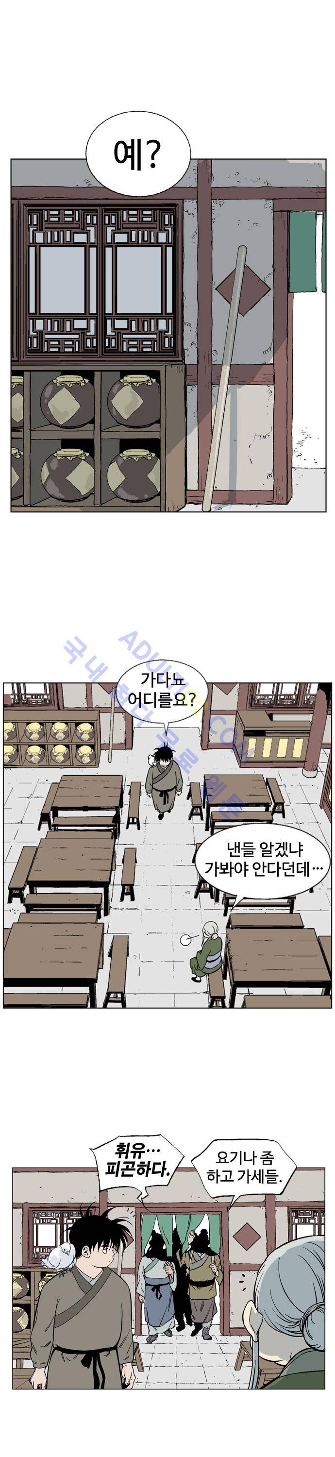 고수  38화 3
