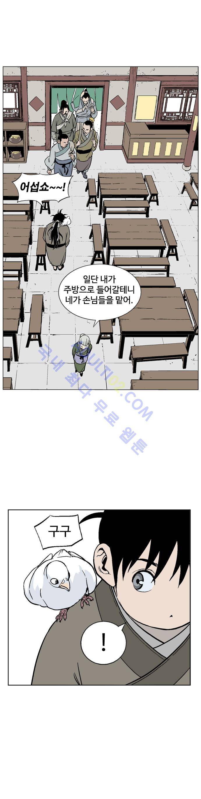 고수  38화 4