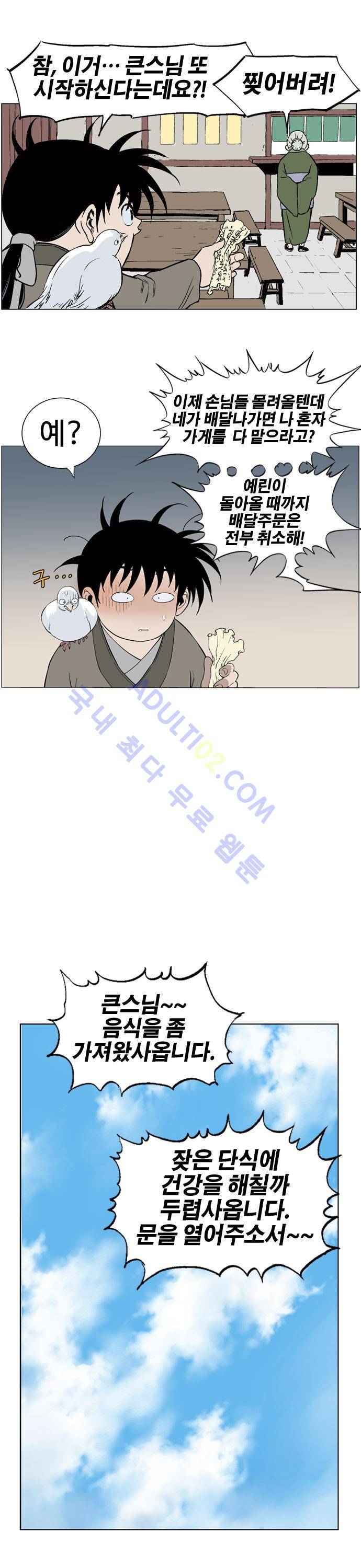 고수  38화 5