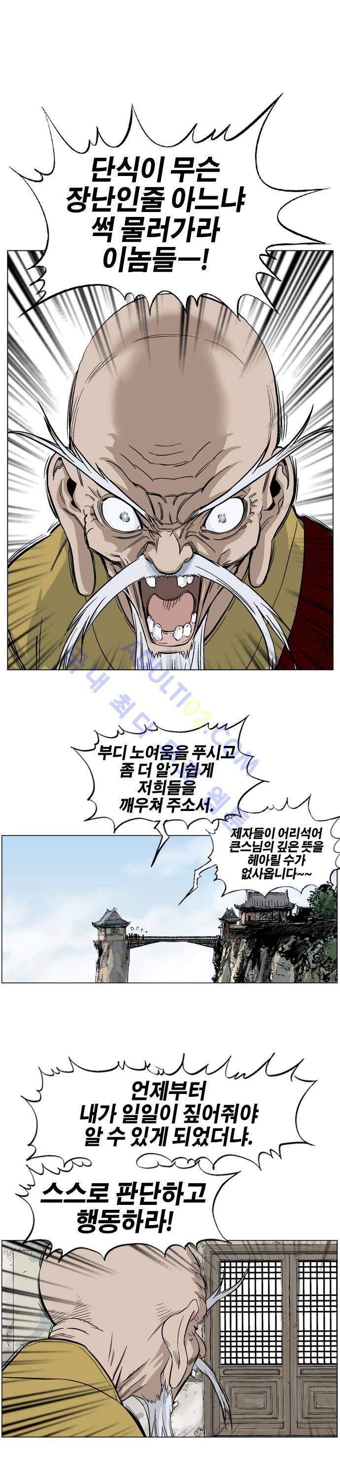 고수  38화 6