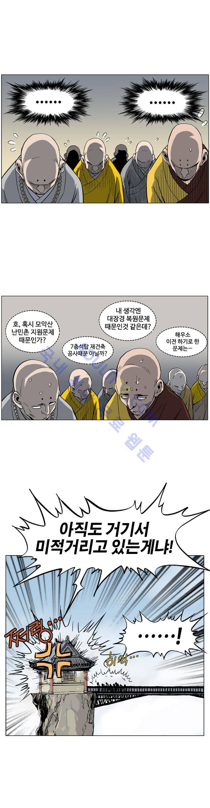 고수  38화 7