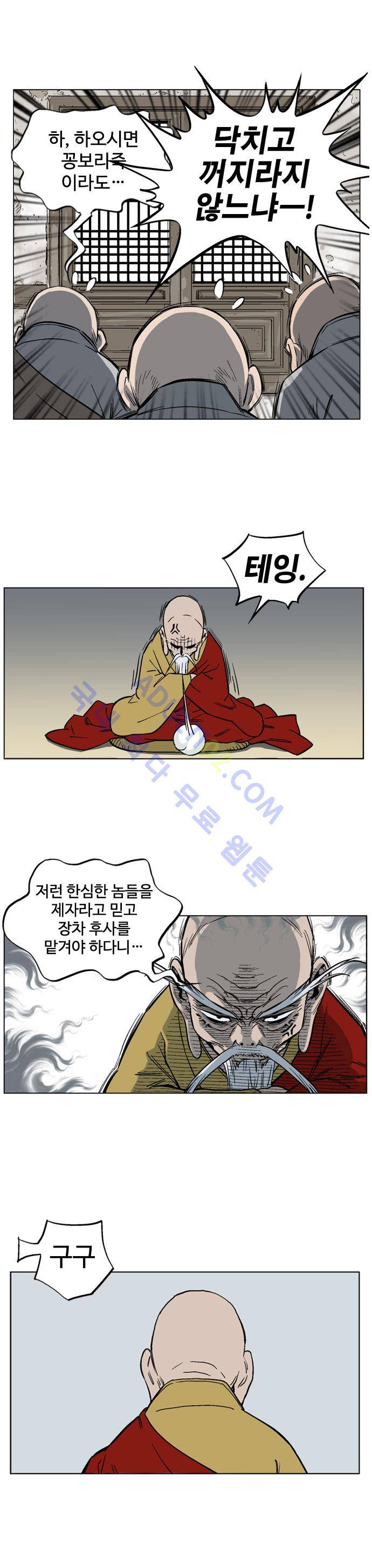 고수  38화 8