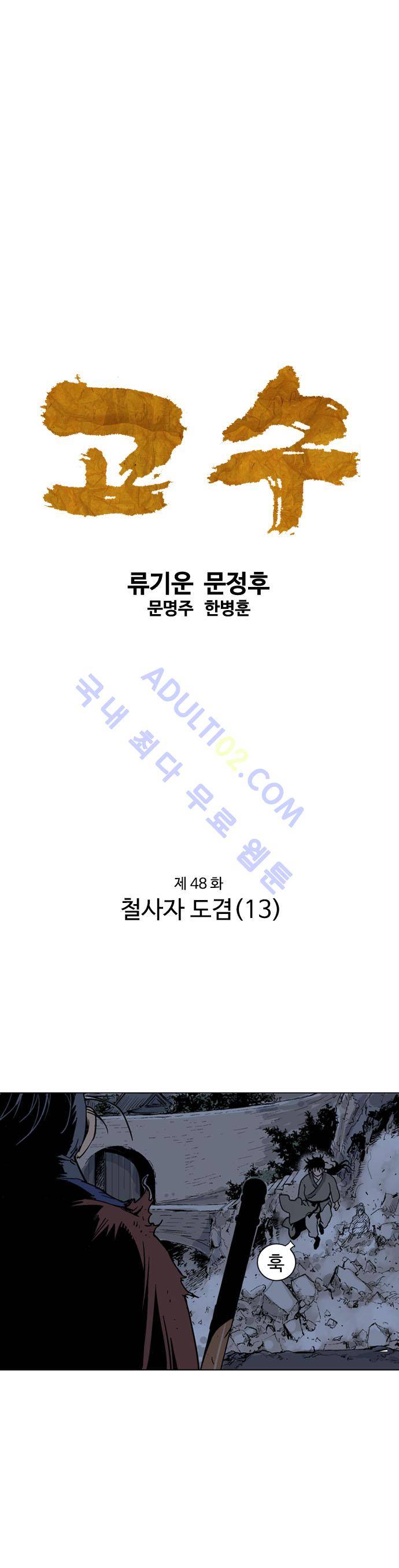 고수  49화 1