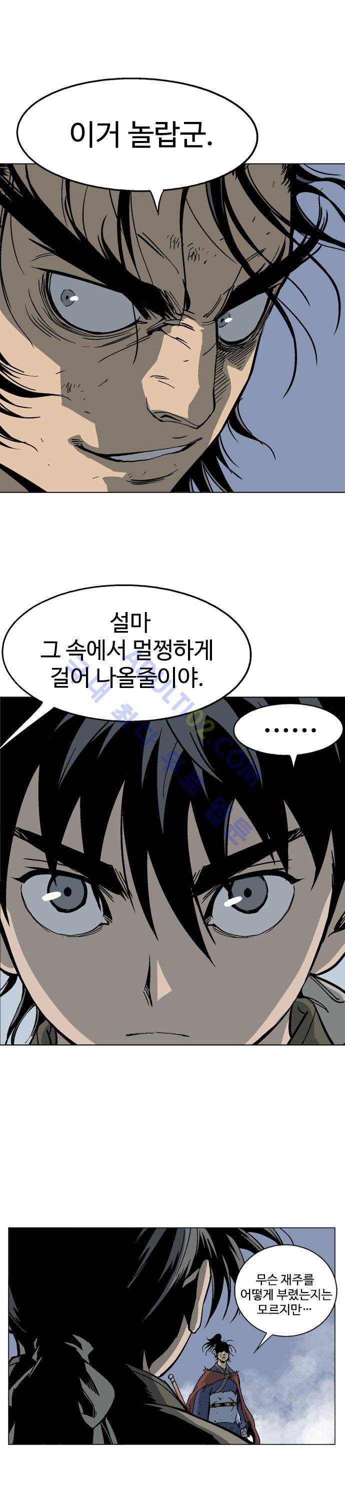 고수  49화 3