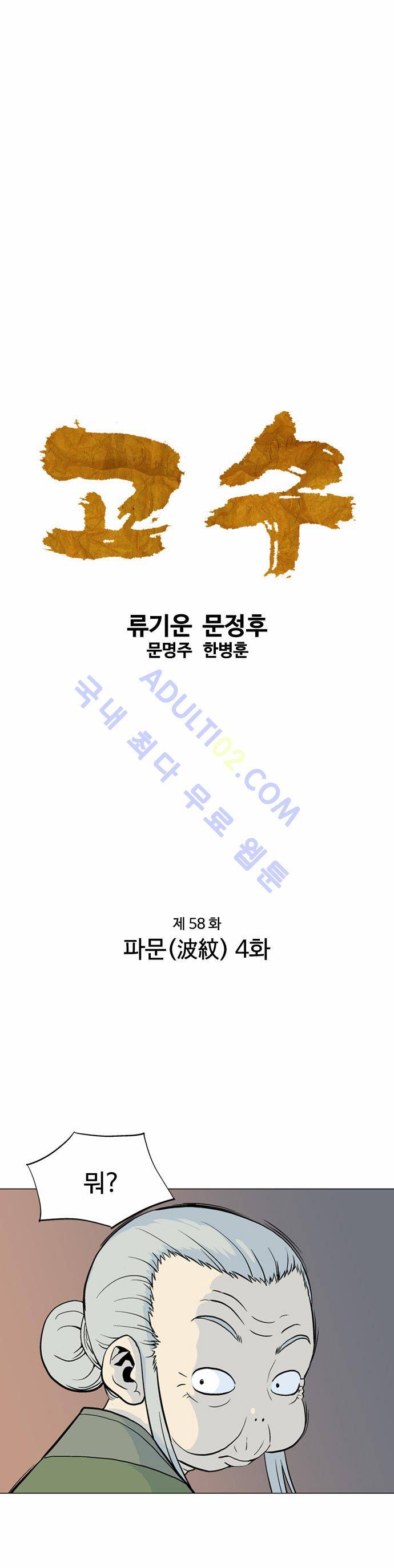 고수  59화 1