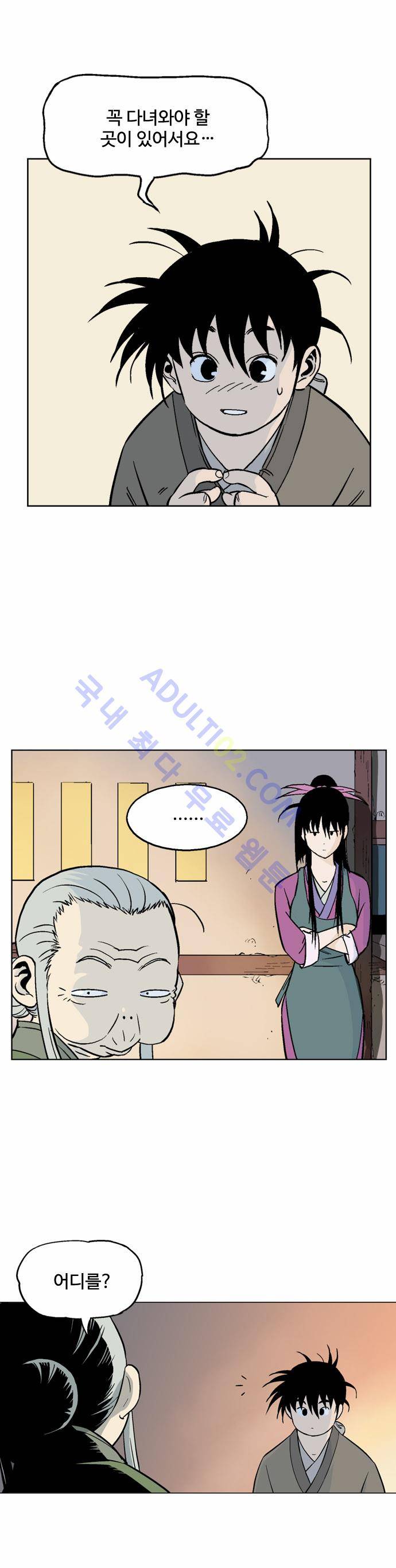 고수  59화 6