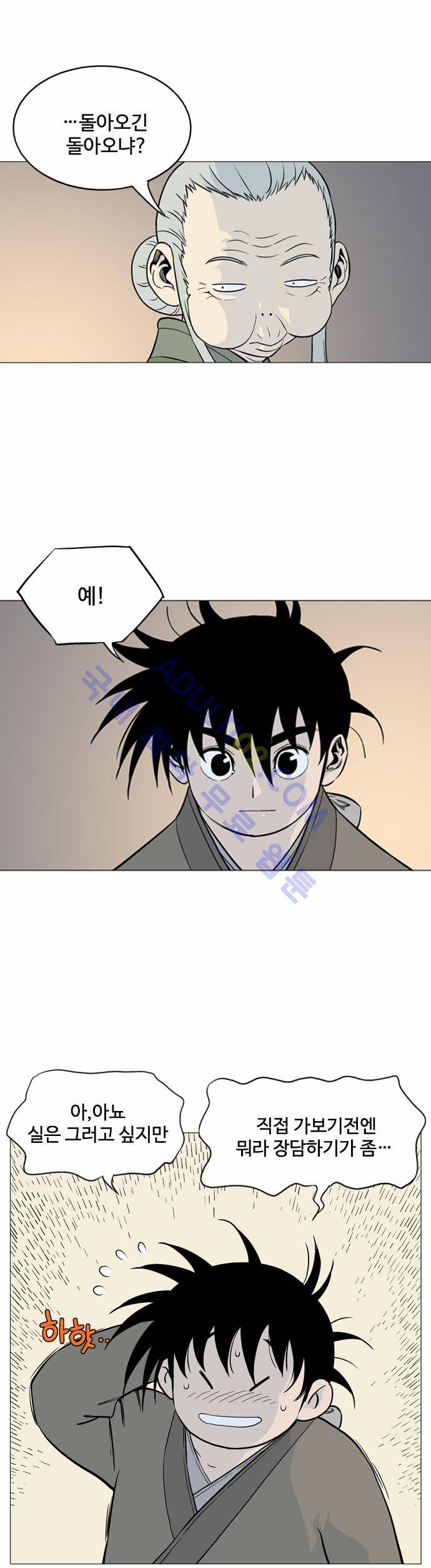 고수  59화 10