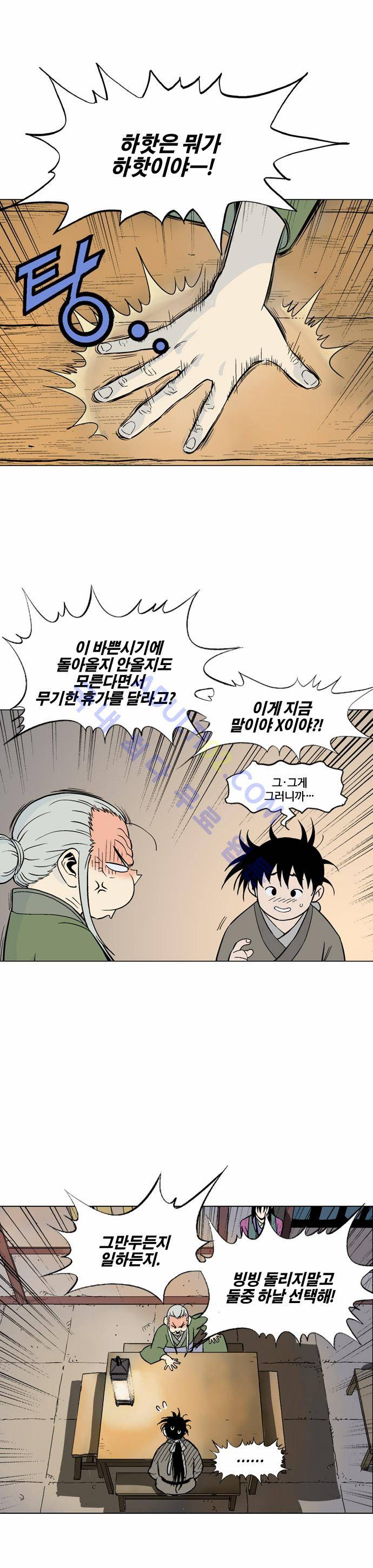 고수  59화 12