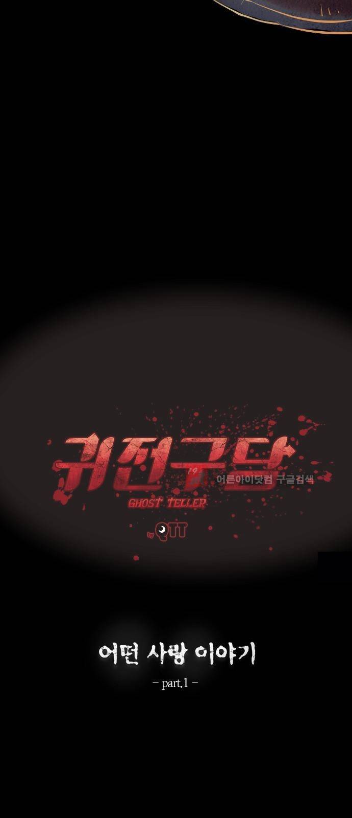 귀전구담 19화 - 어떤 사랑이야기 (1) 7