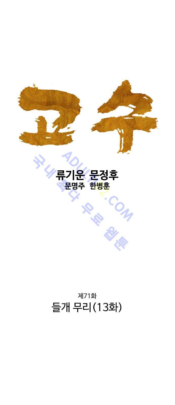 고수  72화 1