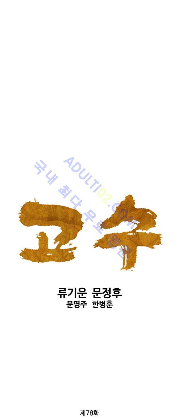 고수  79화 1