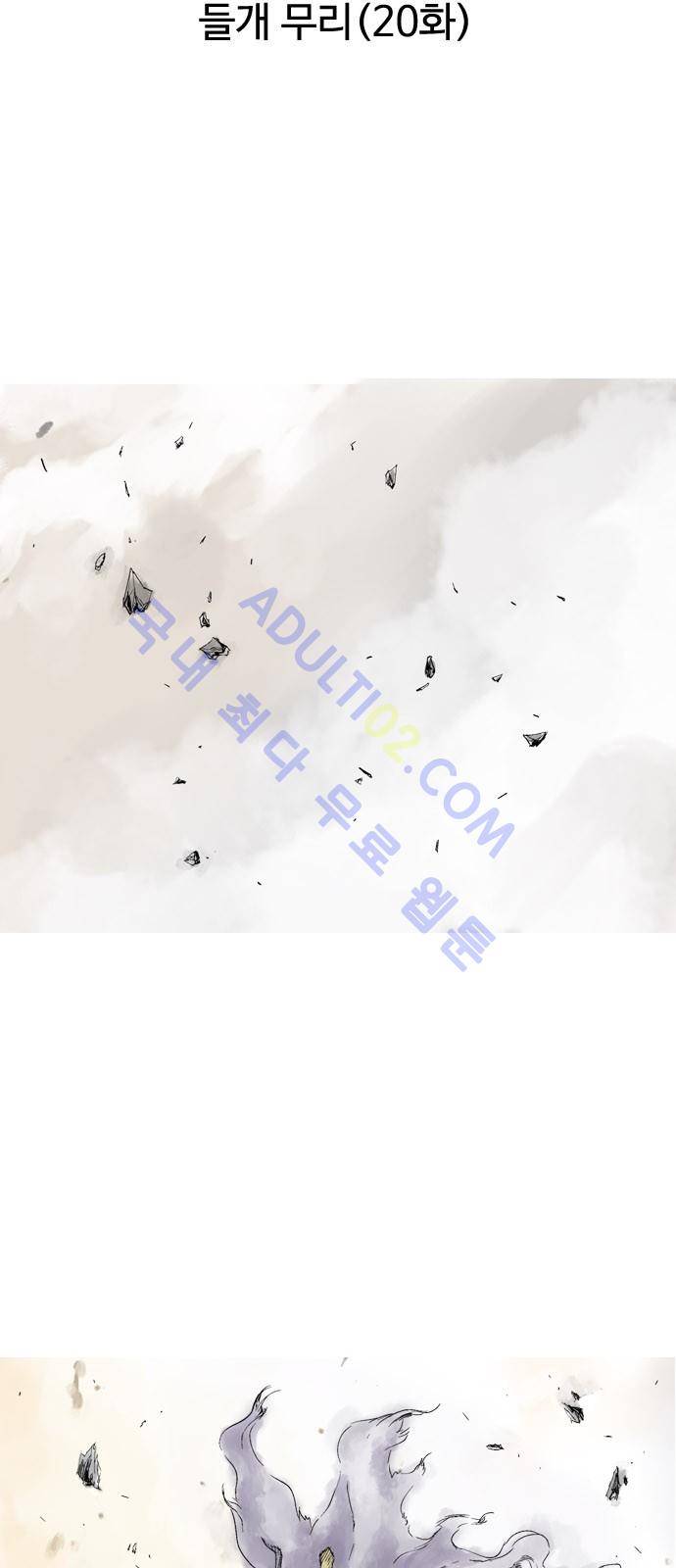 고수  79화 2
