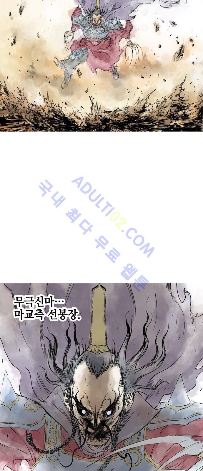 고수  79화 3