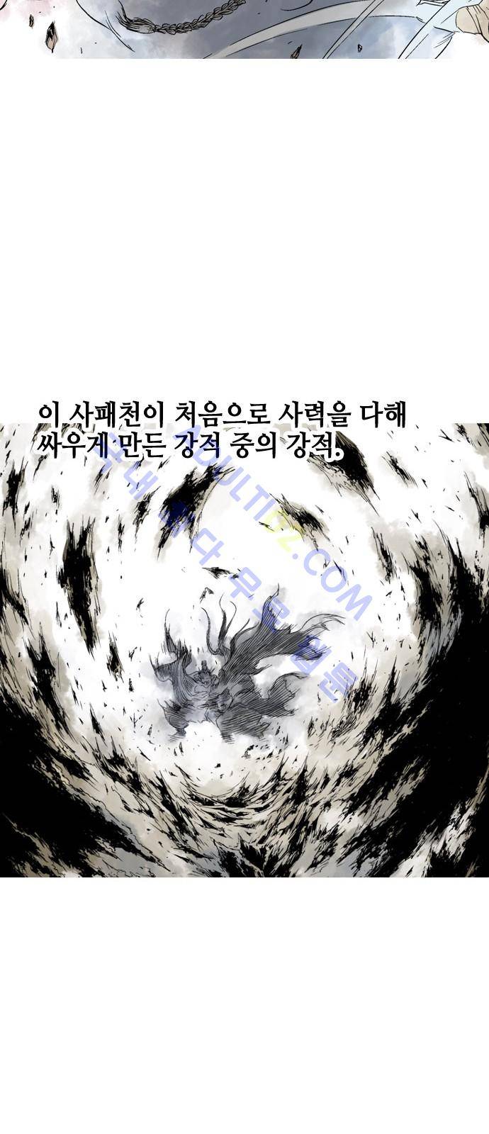 고수  79화 4