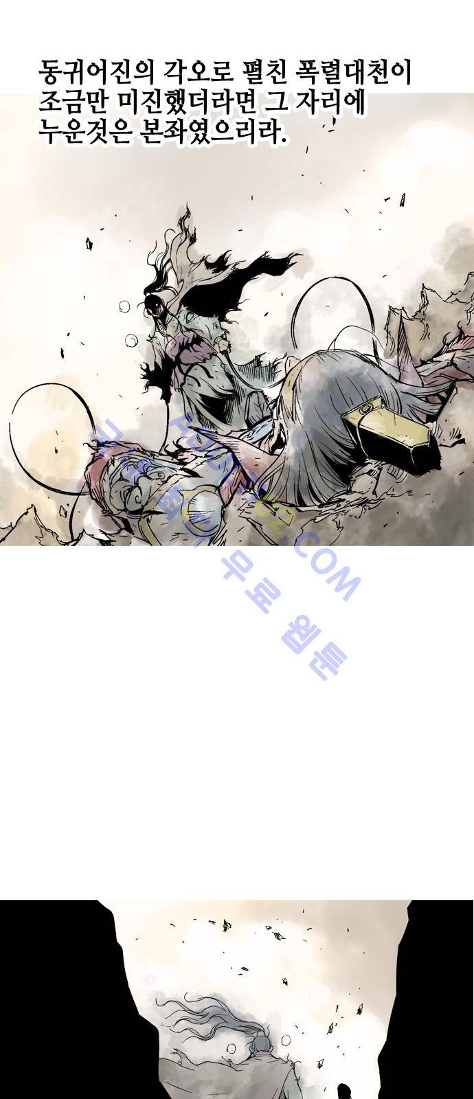 고수  79화 5