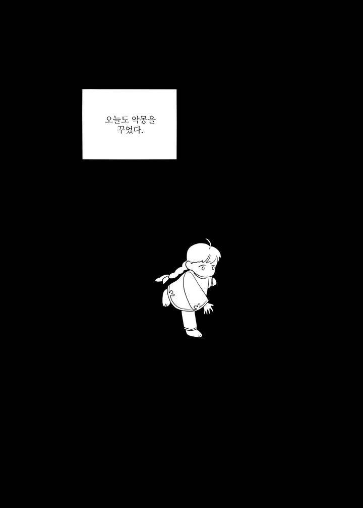 달의 상자 3화 1