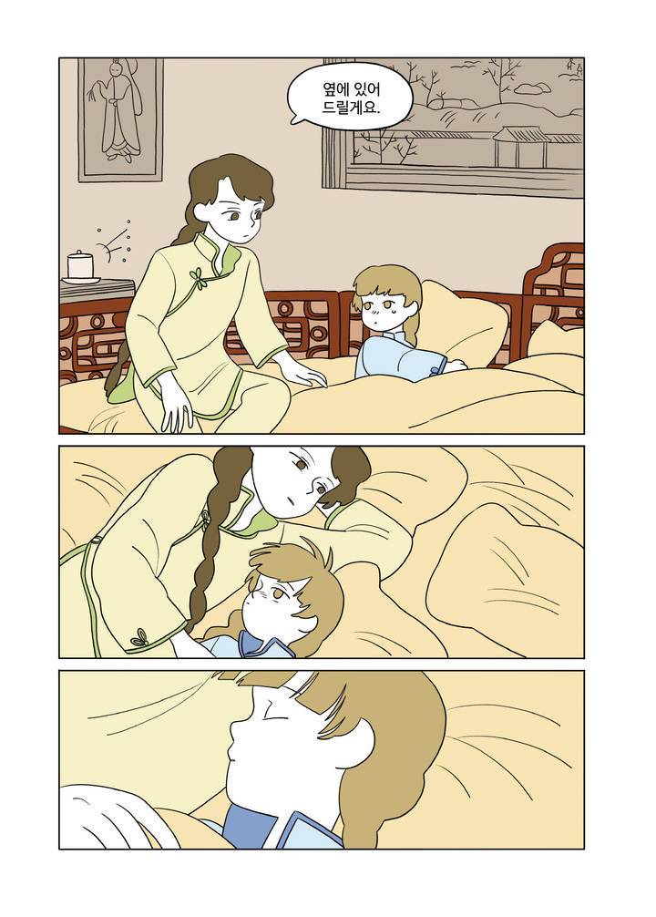 달의 상자 3화 3