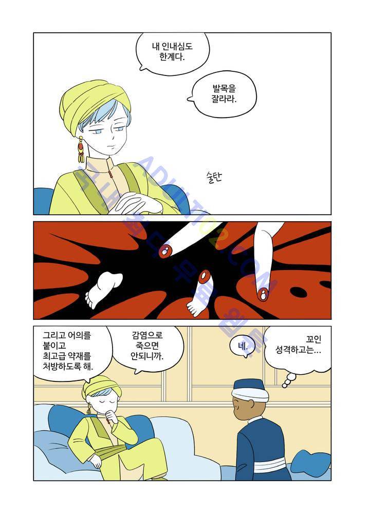 달의 상자 13화 2