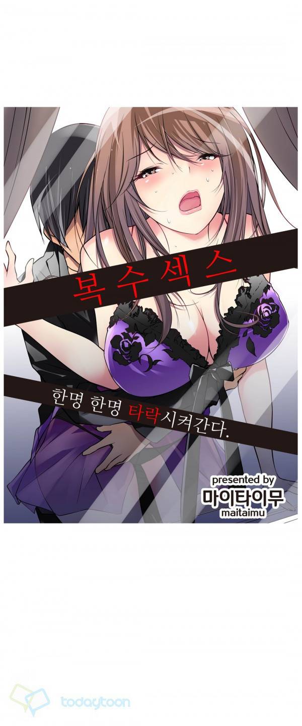 복수섹스 10화 1