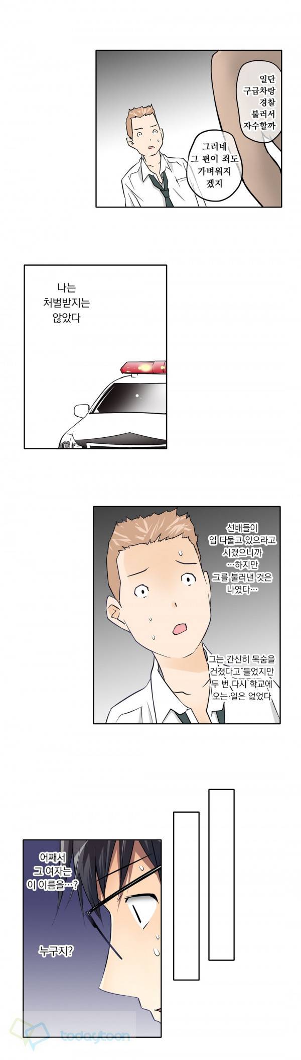 복수섹스 10화 3