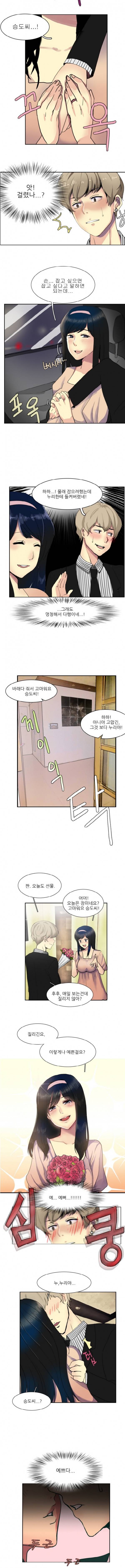 사육의 향기 1화 - 플로리스트 3