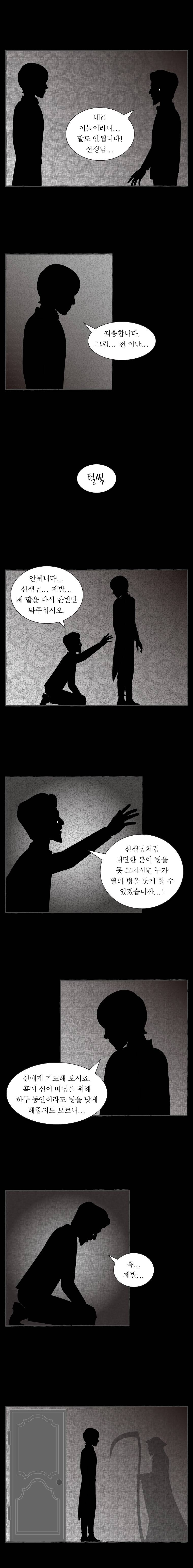 그림형제 잔혹동화 17화 4