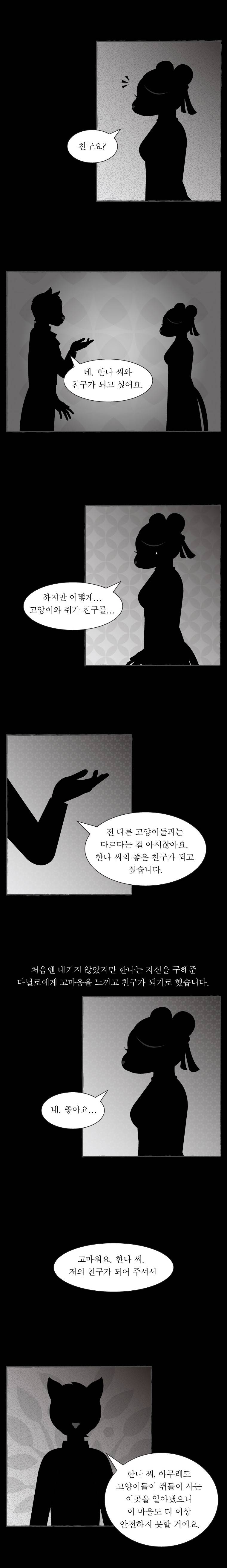 그림형제 잔혹동화 26화 - 고양이와 쥐 (3) 2