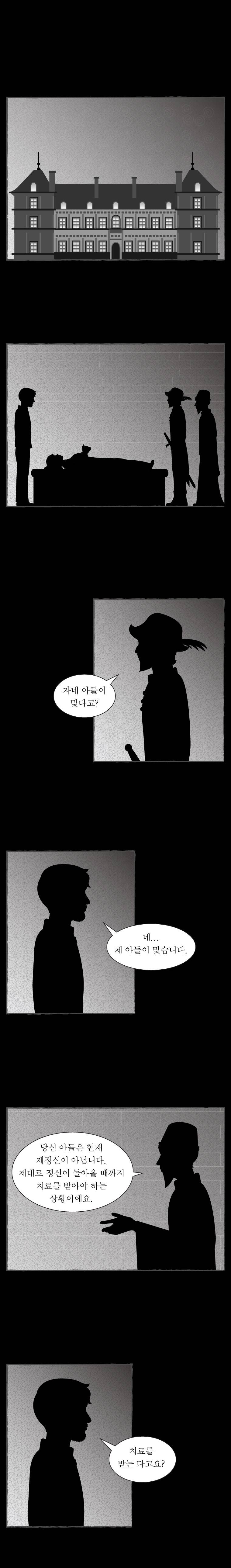 그림형제 잔혹동화 36화 - 소름을 찾아 나선 소년 (8) 1