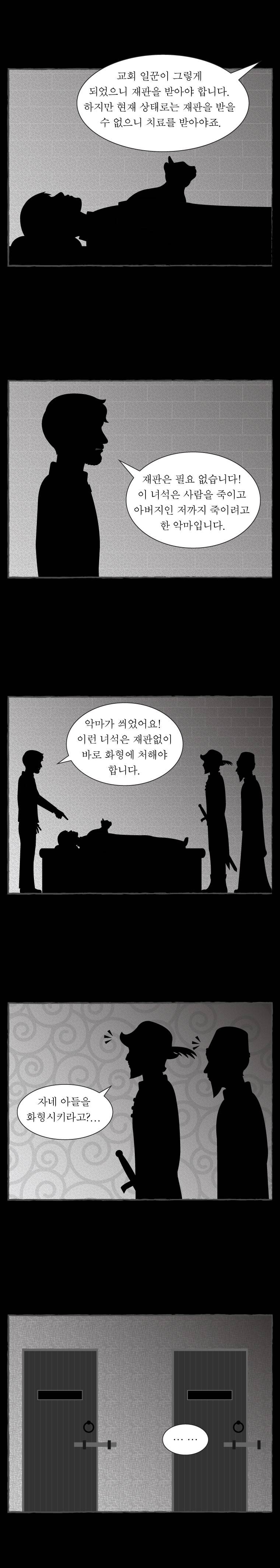 그림형제 잔혹동화 36화 - 소름을 찾아 나선 소년 (8) 2