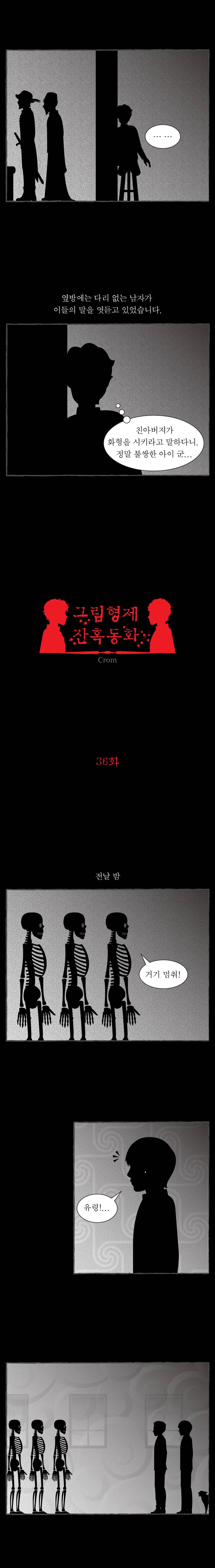 그림형제 잔혹동화 36화 - 소름을 찾아 나선 소년 (8) 3