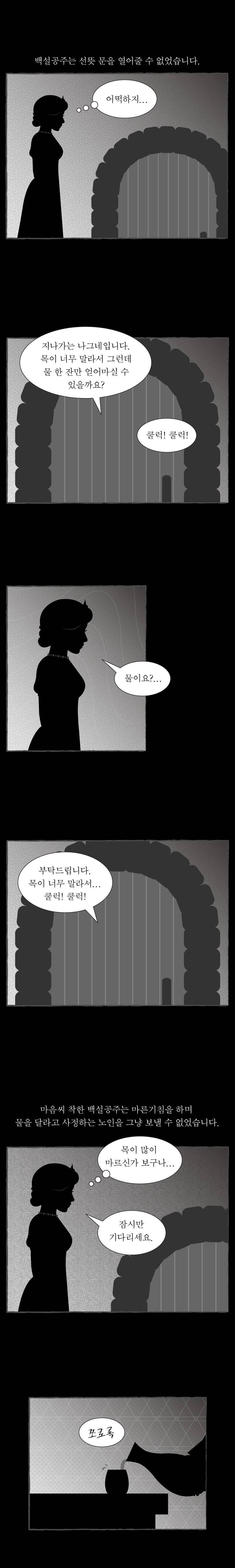 그림형제 잔혹동화 45화 - 백설공주 (9) 2