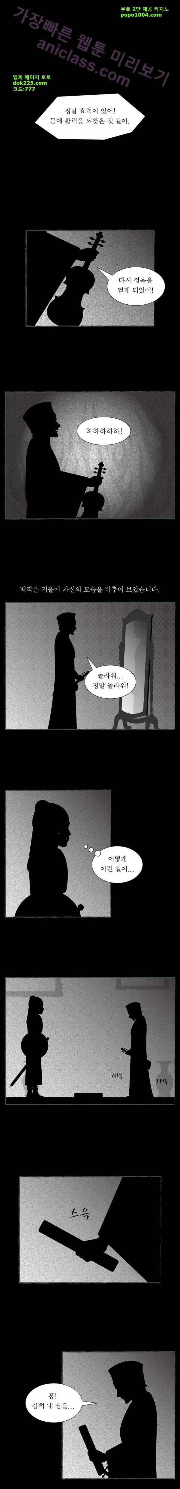 그림형제 잔혹동화 64화 - 이상한 악사 (3) 1