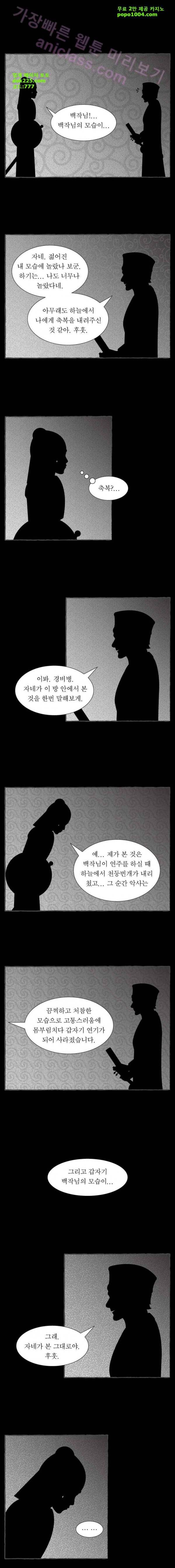 그림형제 잔혹동화 64화 - 이상한 악사 (3) 2