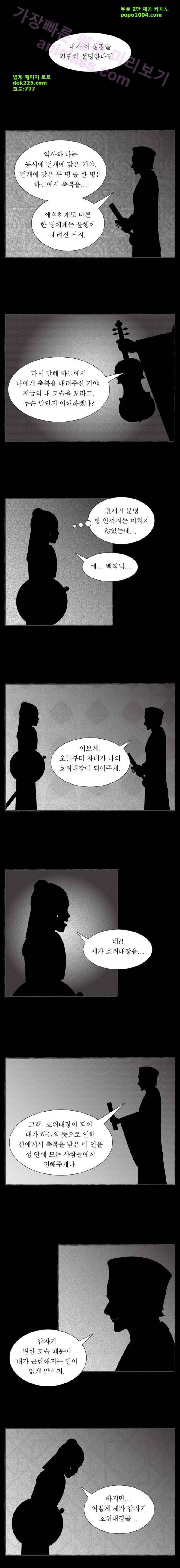 그림형제 잔혹동화 64화 - 이상한 악사 (3) 3