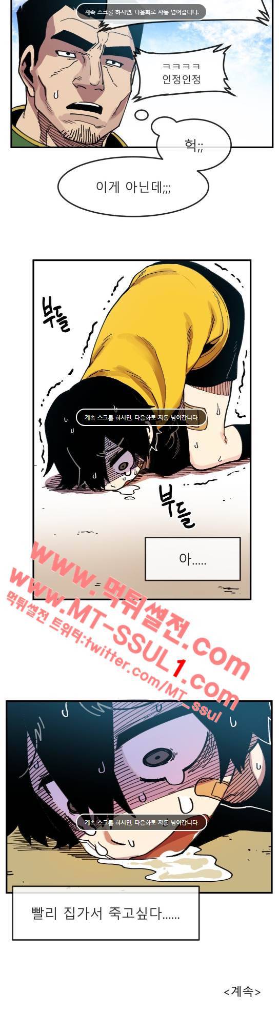 자살 소년 7화 3